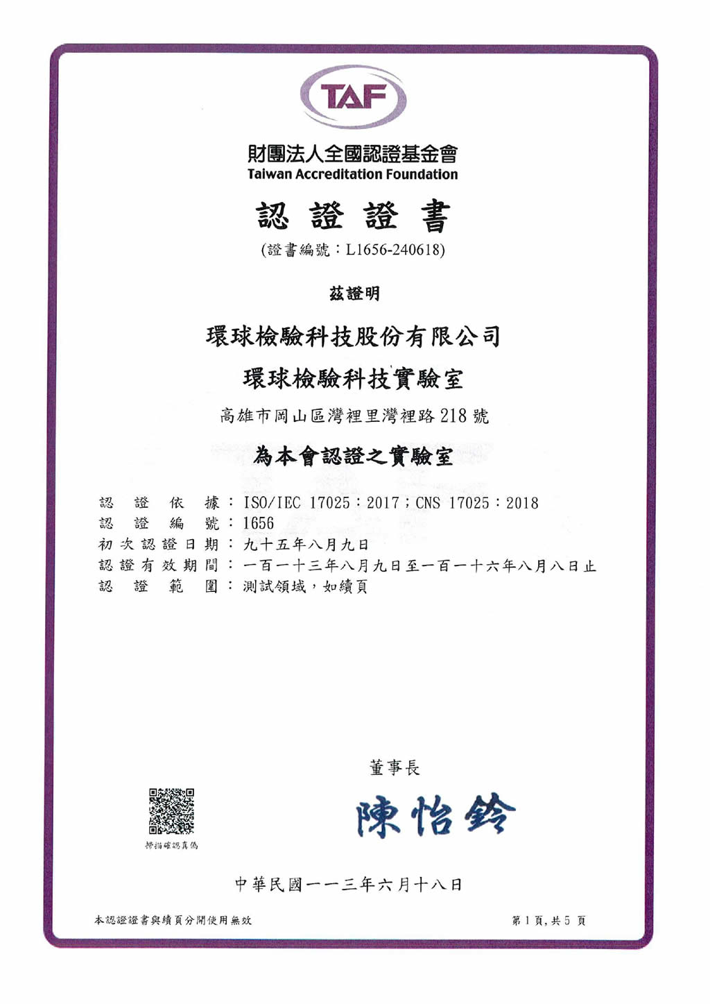 實驗室認證證書