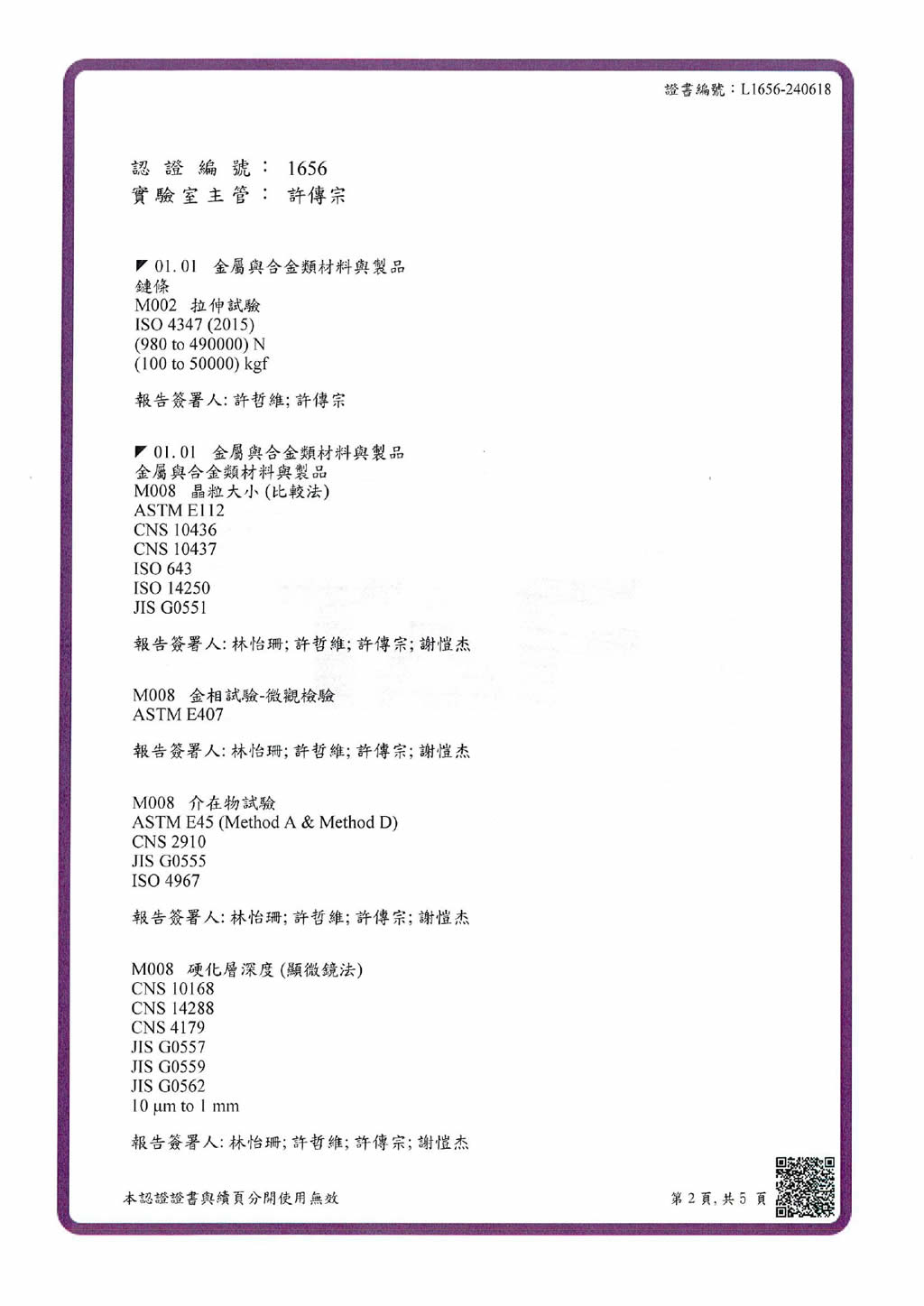 實驗室認證證書