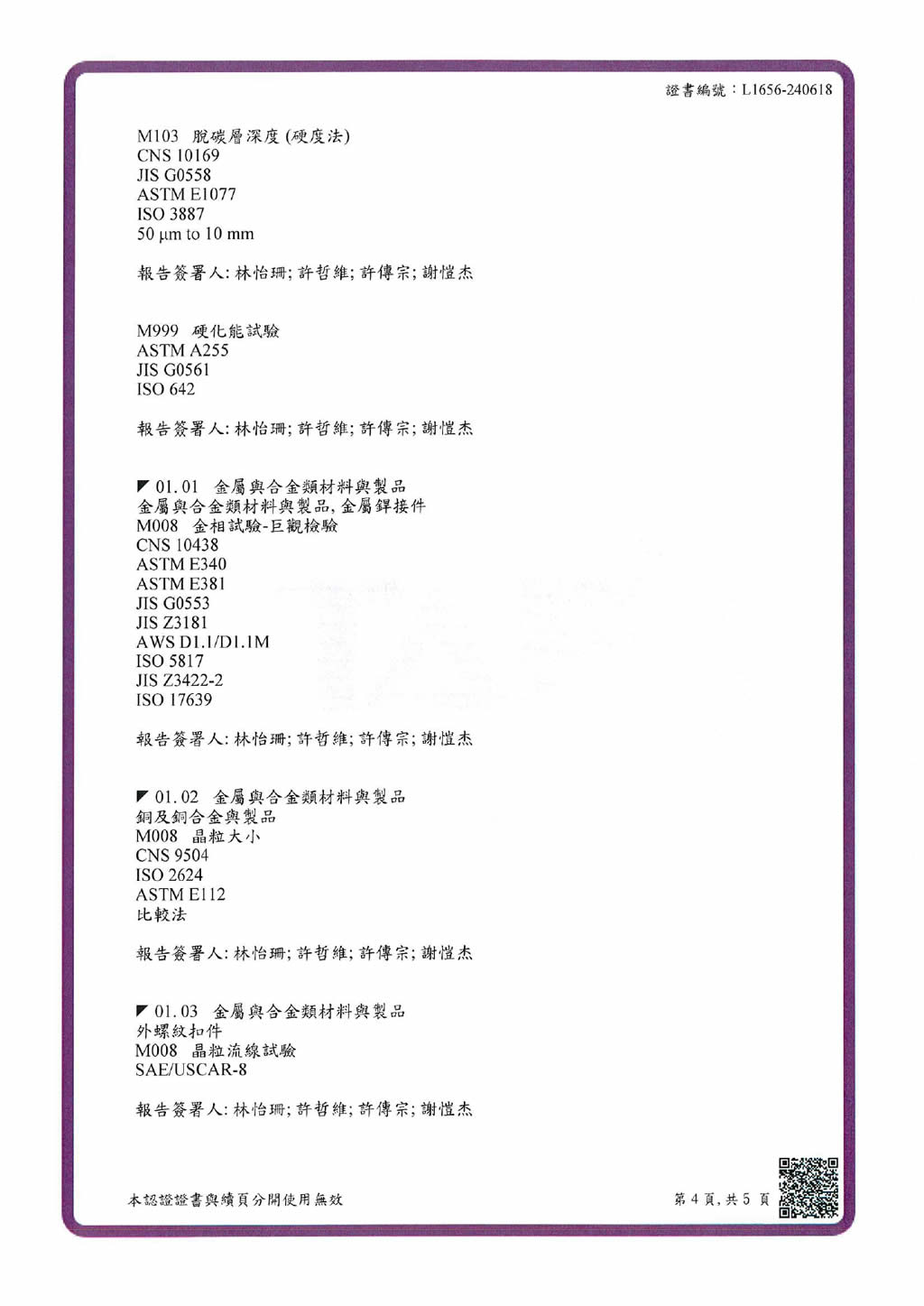實驗室認證證書