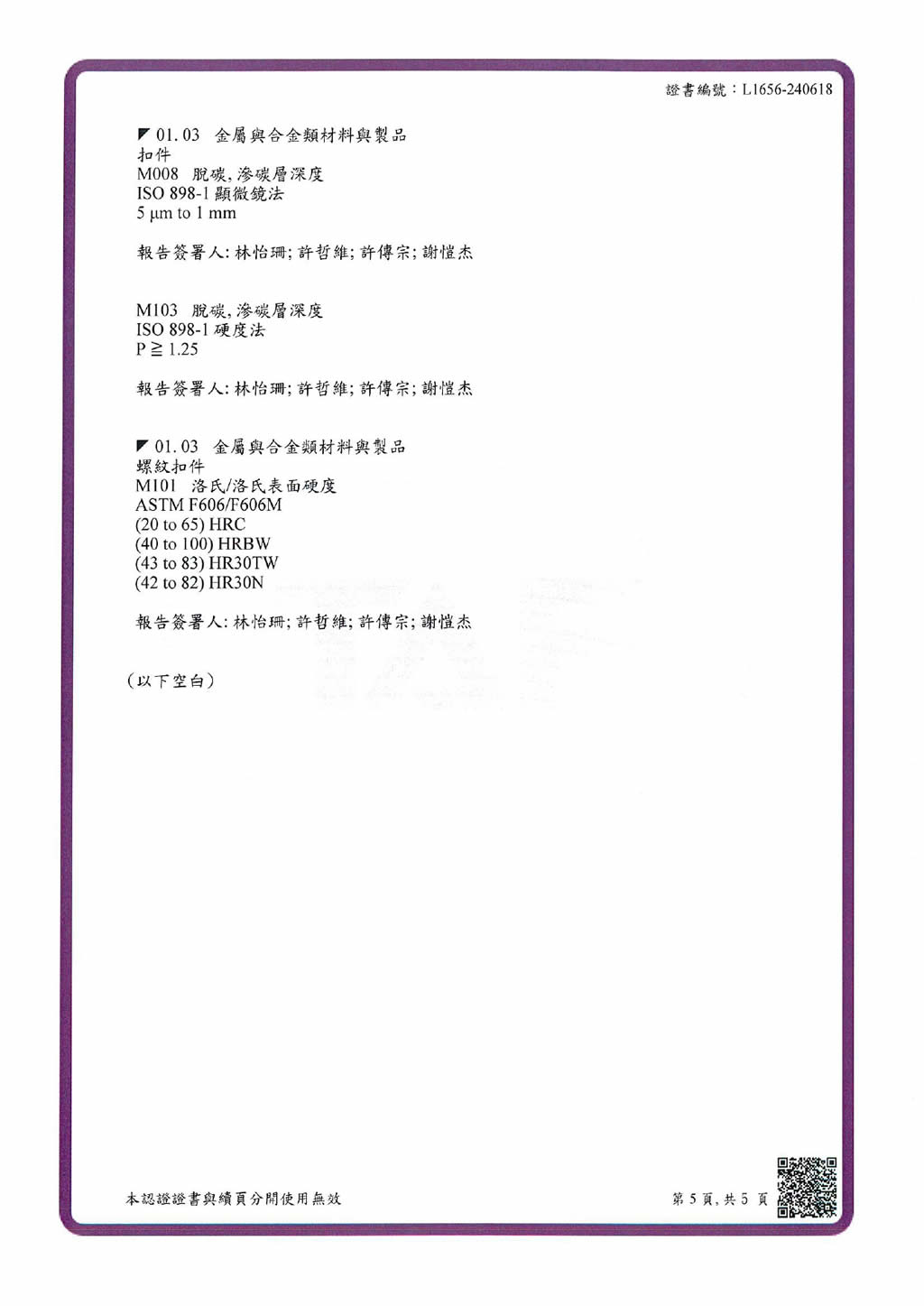 實驗室認證證書